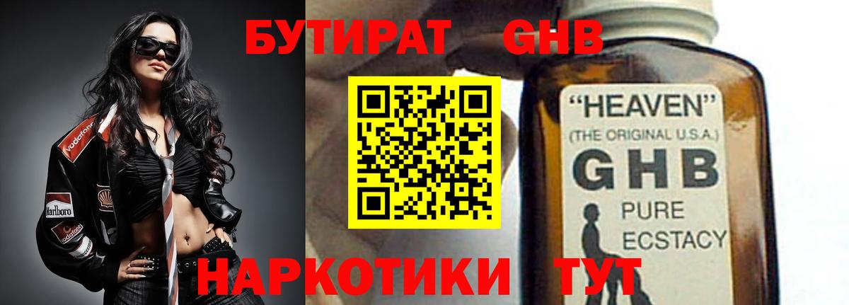 Бутират буратино Новокубанск