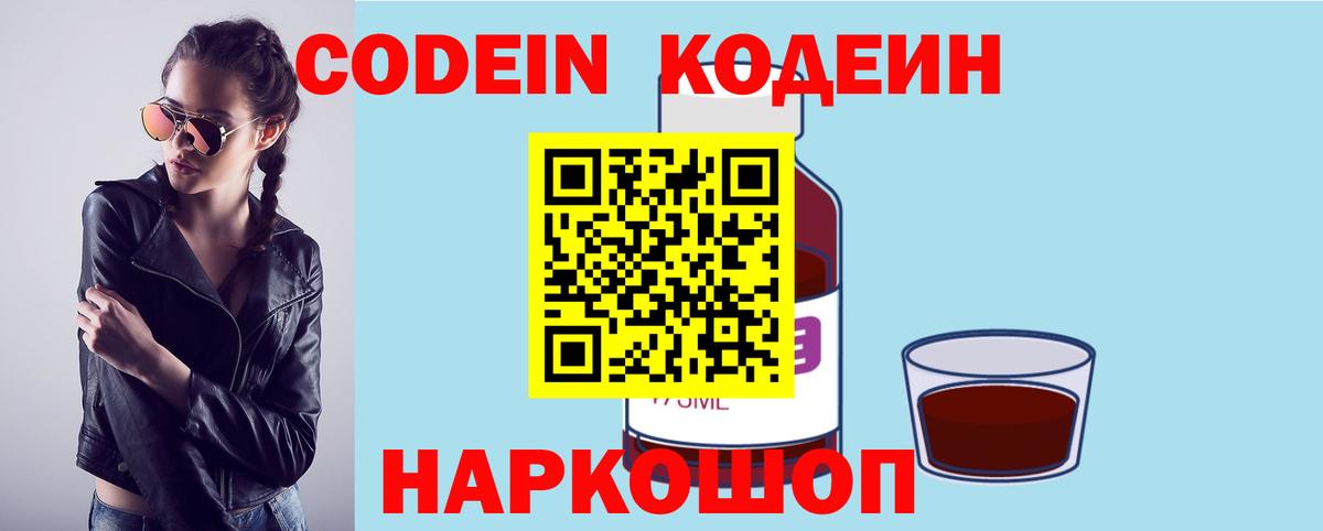 Новокубанск  наркошоп  Вход с VPN  Кодеин Purple Drank 