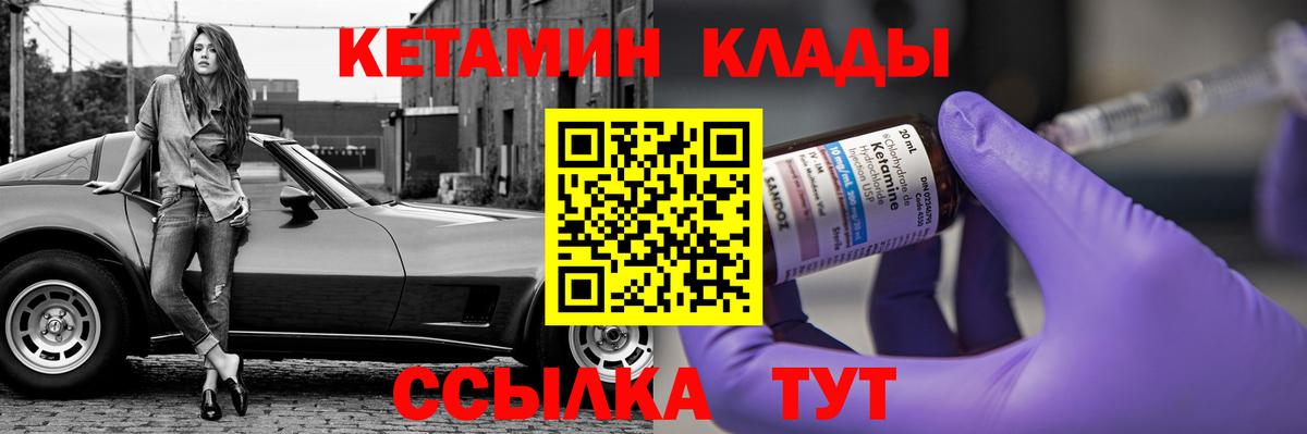 КЕТАМИН VHQ  Вход с VPN  Новокубанск 