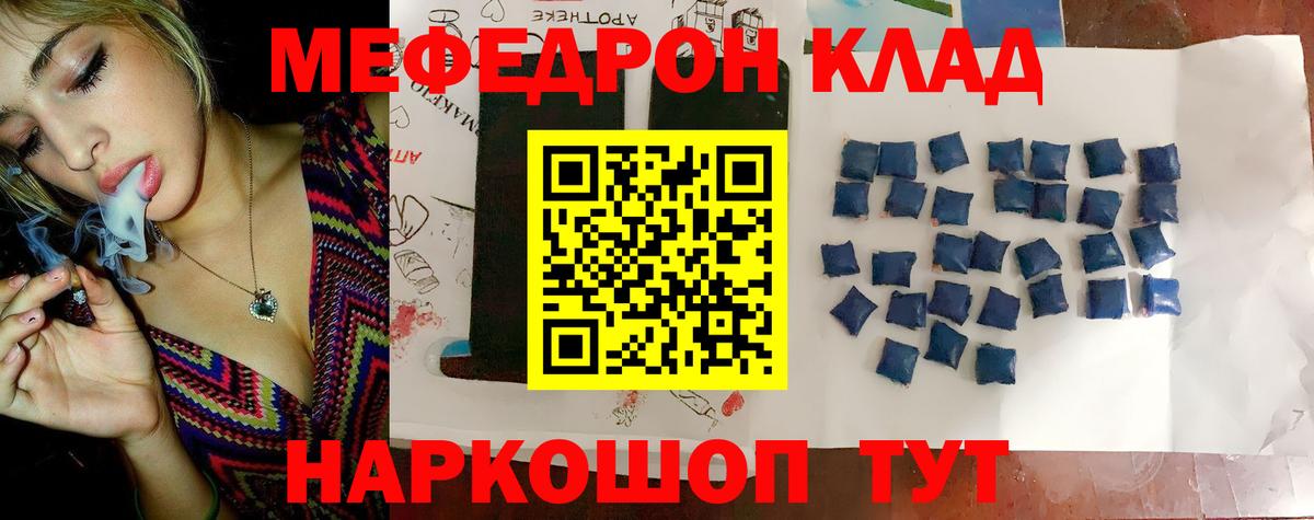 Мефедрон кристаллы Новокубанск